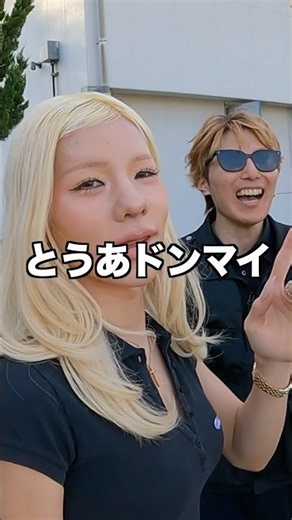人望がないとうあwwwwww #コムドット #とうあ