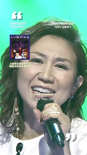 #Real好音樂 你心中90年代動漫女歌手Top1是誰？