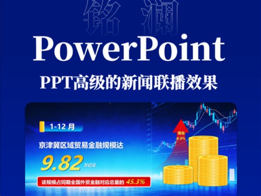 高级感新闻联播动画