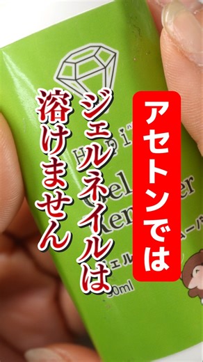 Acetone doesn't dissolve gel nails... #SelfNailBeginner #GelNailBeginner