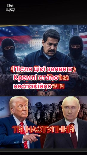 #зеленский #мадуро #сша#венесуэла #війна