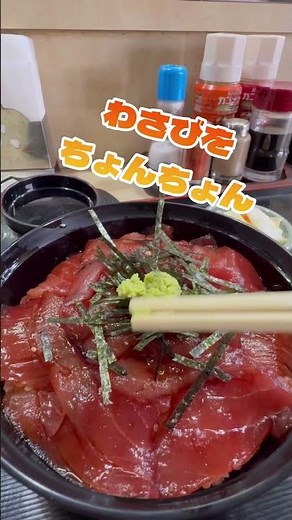 【富山グルメ】鉄火丼が美味し食堂⁉️「食事処多が味」へ行ってきました〜‪🐟#富山 #富山市 #食事処多が味 #多が味 #鉄火丼 #刺身 #美味しい #コスパ #鉄火 #コスパ最強 #富山グルメ