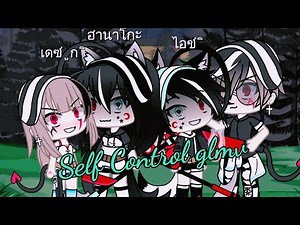 Self Control glmv •|gacha life|•