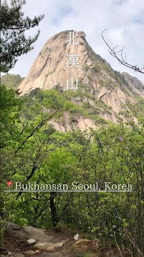 韓国登山 ソウル 北漢山 プッカンサン Bukhansan Seoul, Korea