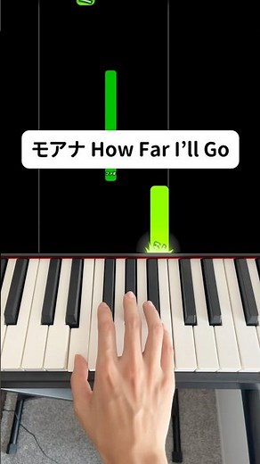 【モアナと伝説の海】How Far I’ll Go #ピアノ初心者 #flowkey