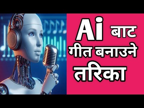 Ai bata Geet kasari Banaune| Make songs with Ai in 2 min |Google Gemini