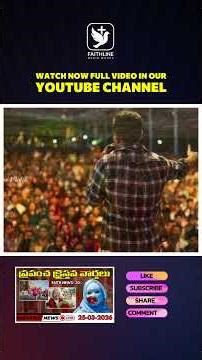 🌍 ప్రపంచ క్రైస్తవ వార్తలు తెలుగు లో | Faithline News ✝️