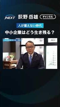 【40年経営して分かった！生き残る会社の条件】なぜ中小企業DXは進まないのか？／「うちは特殊」が最大の壁／標準化できる会社は強い／人材不足時代の経営
