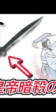 1分でわかる武器講座②匕首