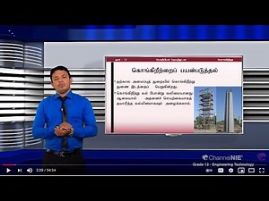 A/L Engineering Technology (பொறியியல் தொழினுட்பவியல்) - தரம் 12 - P 14