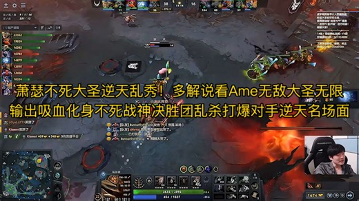 萧瑟不死大圣逆天乱秀！多解说看Ame无敌大圣无限输出吸血化身不死战神决胜团乱杀打爆对手逆天名场面 查猪史丹尼马甲杰出Maybe解说