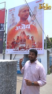 Yogi Adiyanath's biography : Ajey Movie Releasing On Sep 19 | Yogi Adiyanath | biography #ajeytheuntoldstoryofyogi #ajeymovie #yogiadityanath #untoldstoryofyogi #yogiadityanathbiopic #biopicofyogi #upcmyogi #movierelease #pesutamizhapes | Pesu Tamizha Pesu Channel