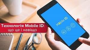 Единый пароль: как пользоваться Mobile ID и на что он способен