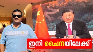 147K views · 1.4K reactions | ഇനി ചൈനയിലേക്ക്.... ദുബായ് എക്സ്പോയിലെ ചൈനീസ് പവലിയനിൽ കയറിയപ്പോൾ... #china #dubaiexpo2020 | Tech Travel Eat by Sujith Bhakthan | Facebook