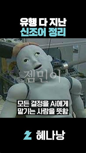 유행 다 지난 신조어 정리