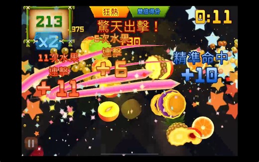 【自留】可能是最后一次玩水果忍者经典版Fruit Ninja Classic