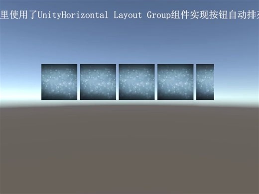 Unity 使用Horizontal Layout Group和Toggle制作多个水平开关按钮实现自动排列和单个点击放大后的自动排列。