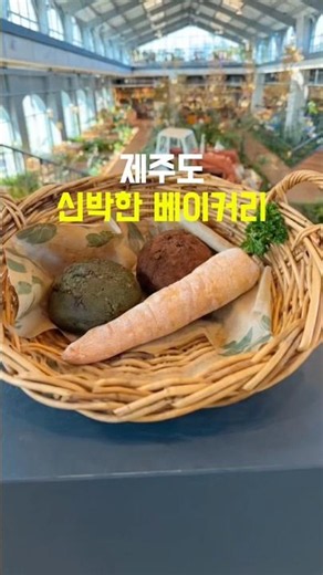 A must-visit, unique bakery cafe for your Jeju Island trip #JejuCafe #JejuBakery #Jejudang