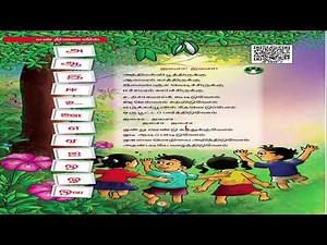 1st std 2nd term Tamil page 1 ஐலசா! ஐலசா! அந்தி மல்லி பூத்திருக்கு பாடல் anthi malli poothiruku song