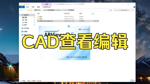 CAD文件查看编辑软件-ABViewer v15.2.0.9 多语便携版