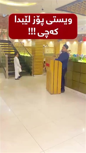‏لەکاتی خواردن هێنان ویستی پۆز لێبدات بەڵام ببینن چی روودەدات !!!