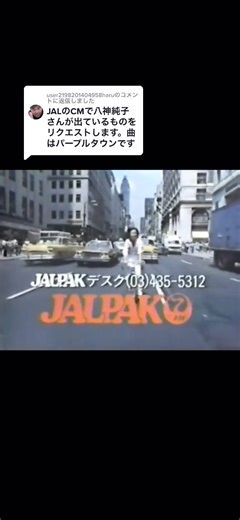 八神純子のパープルタウンCMを振り返る