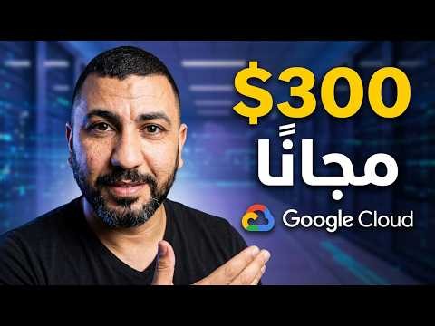 The Best $300 Google Offer for Free: Legally Experience Google Cloud