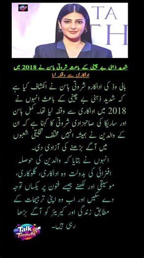 Shruti Haasan Reveals Why She Took a Break from Acting in 2018 | Mental Health Struggles #shorts