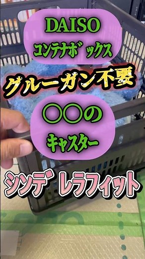 DAISO container box carry installed #Today's introduction #daiso #100 yen store #storage #lifehac...