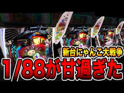 The new slot machine, "The Battle Cats," has a 1/88 probability, which is way too generous... (P ...