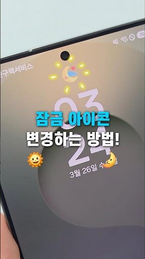 잠금화면 자물쇠 아이콘 내 맘대로 바꾸는 방법 🔒 #갤럭시 #갤럭시s25