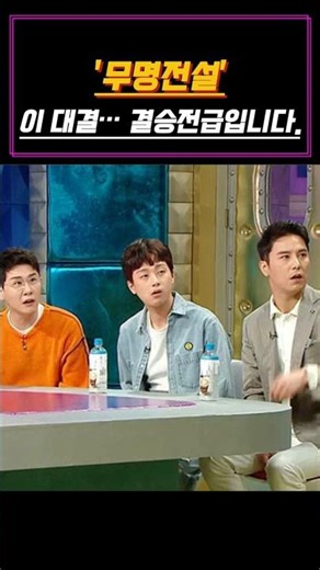 무명전설의 가장 뜨거웠던 순간, 심사위원도 갈린 경연 #트로트 #경연 #극과극 #무명전설