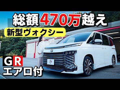 新型ヴォクシー S-Z GRエアロ付 内装・外装紹介｜元80系VOXY ZS乗りのレビュー。TOYOTA 90系 VOXY 2022