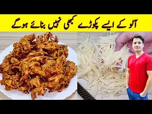 Aloo Ke Pakoray Recipe By ijaz Ansari | Potato Snacks | Better Than Chips Recipe |