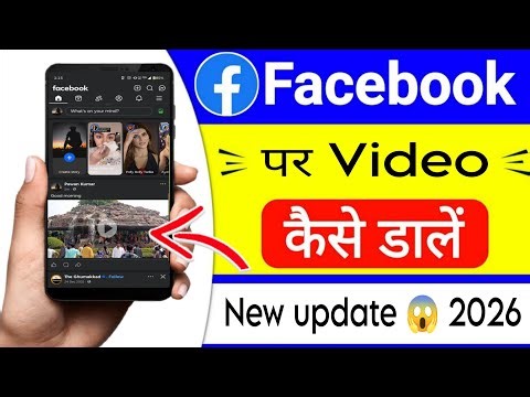 Facebook par video kaise dale | Facebook par video upload kaise kare | Facebook par apna video dale