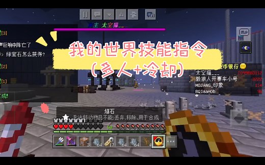 我的世界技能指令（多人可用，有冷却）