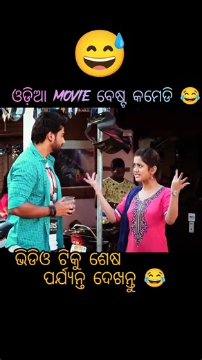 odia movie best comedy scenes 😂 #odiamovie #odiacomedy #funny