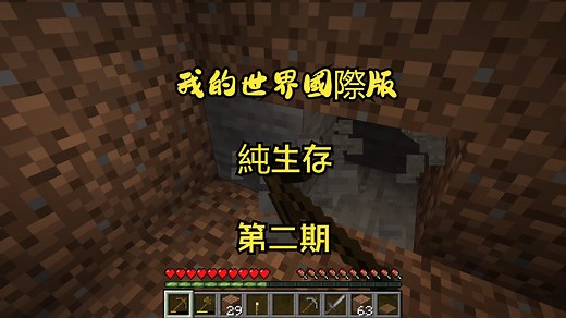 國際版Minecraft 1.21(java版)純生存第二期