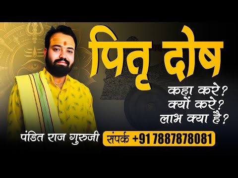 Pitra Dosh Nivaran | Pitra Dosh Puja in Trimbakeshwar Temple Nashik | Call 7887878081