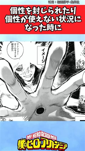 個性を封じられたり個性が使えない状況になった時に【ヒロアカ反応集】 #僕のヒーローアカデミア