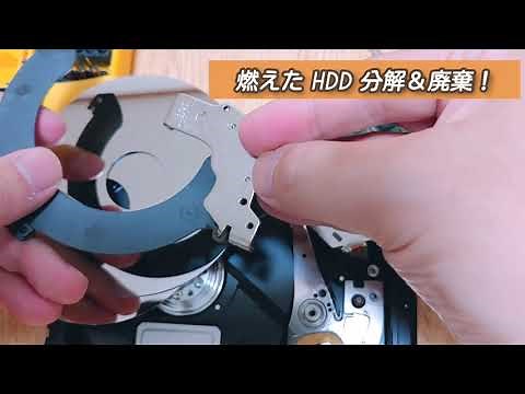 【ハードディスク】自分で処分！HDD分解してデータ削除！ドライバーも解説