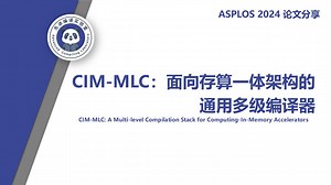 CIM-MLC：从芯片到行级，解锁存算一体的编译新范式