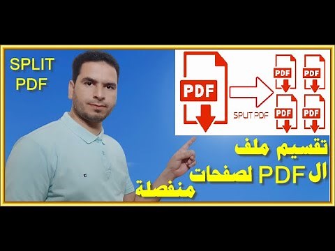 تقسيم ملف ال PDF الى صفحات منفصلة split PDF لسهولة اختيار وتحرير كل صفحة بشكل منفصل