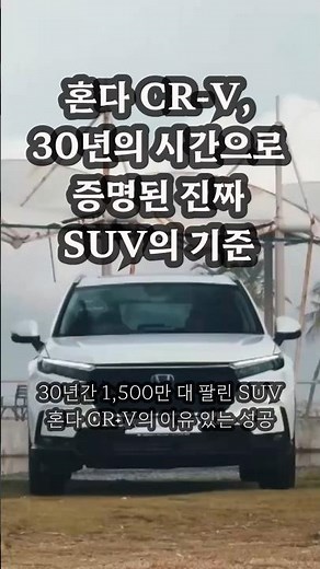 The Honda CR-V, the true SUV standard proven over 30 years #Honda #HondaCRV #CRVHybrid #HondaSUV ...