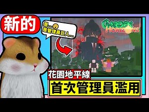 🌱花園地平線的首次濫用也太刺激了吧!! 😮【GardenHorizons】『綿綿』『Roblox』CC字幕