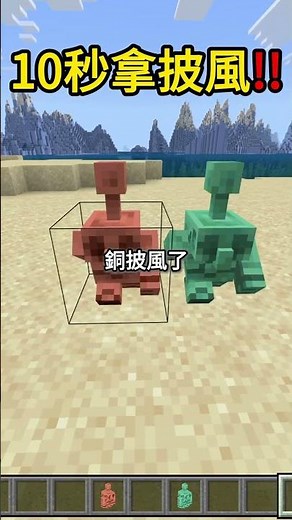 🛑重點補充: 想要直接獲得披風的,請到直播拿序號‼️放置銅雕像要在10/31才拿的到‼️ #minecraft #我的世界 #神龍 #圖奇 #遊戲 #精華 #遊戲頻道 #搞笑