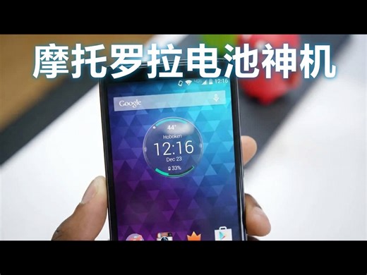 【中配】摩托罗拉 Droid Turbo 评测：史上最强续航与屏幕体验 - Marques Brownlee