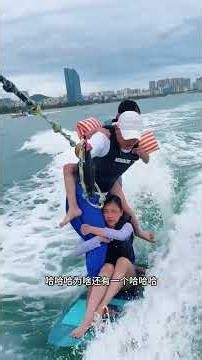 三个人的，教练一点都不累尾波冲浪阿乐尾波冲浪教学尾波冲浪船长怠速抖音生活计划