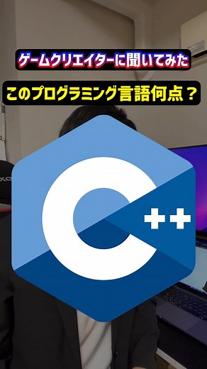 このプログラミング言語何点？ #ゲーム #ゲーム開発 #プログラミング