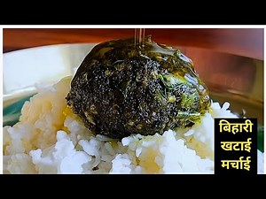 Try this Bihari dish sometime, it will add life to your meal. Bihari Traditional Recipe Khatai Ma...